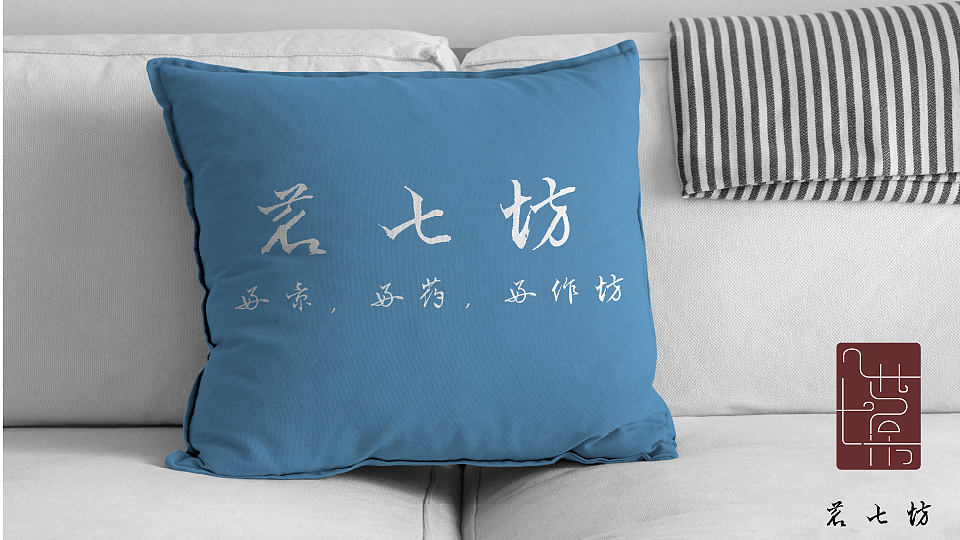 茗七坊——文山三七包装设计