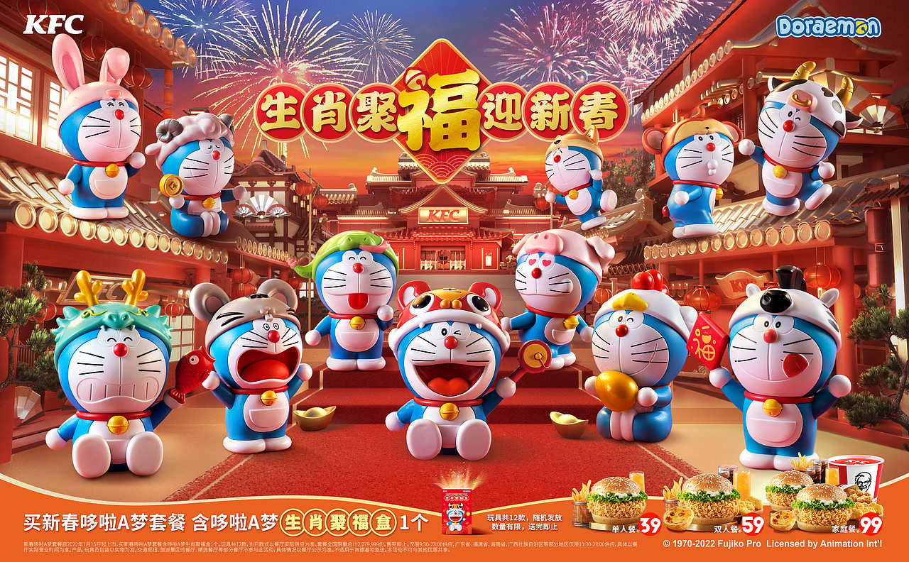KFC_哆啦A梦新年玩具