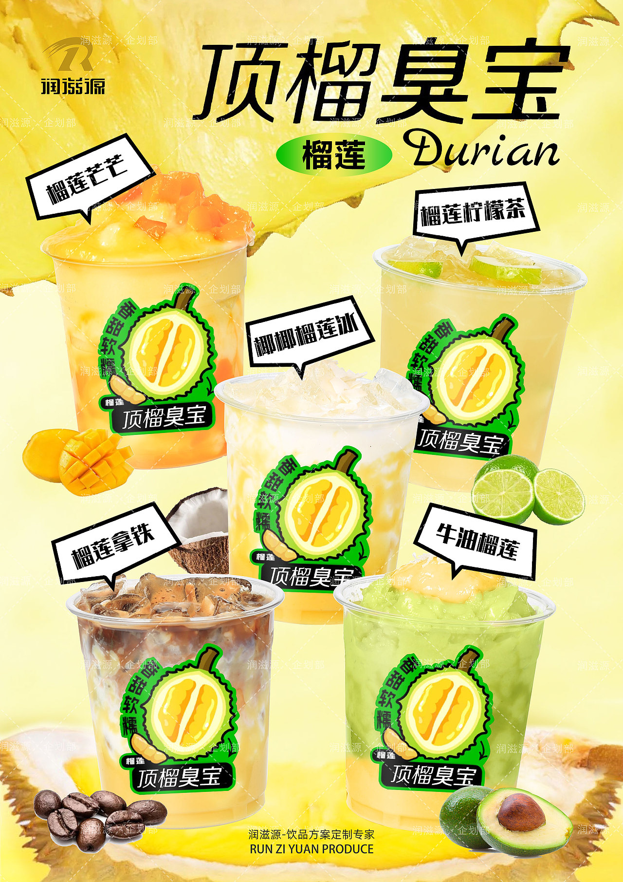 饮品拍摄饮品海报