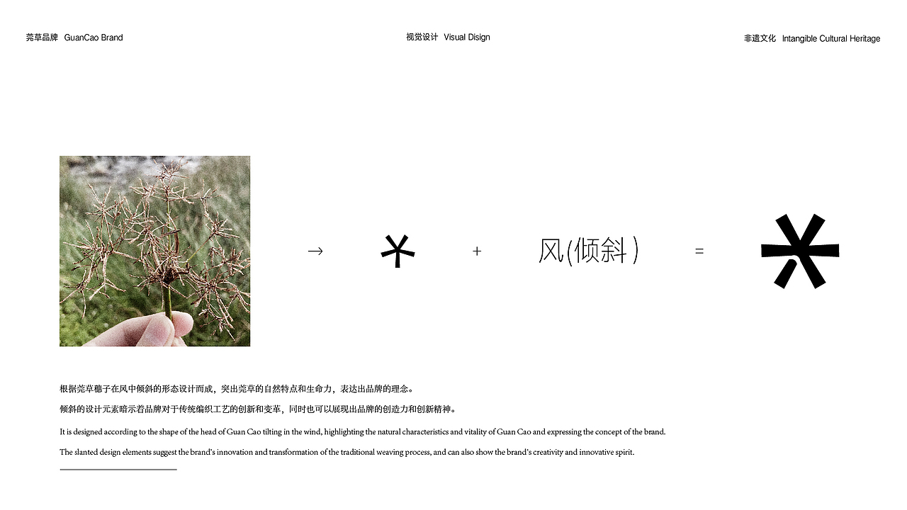 非遗文化“重塑与再造”—— 莞草品牌视觉设计（图ZMzQ3MzYzNjM2） - 品牌 - 站酷设计师uioos原创素材 - 站酷ZCOOL