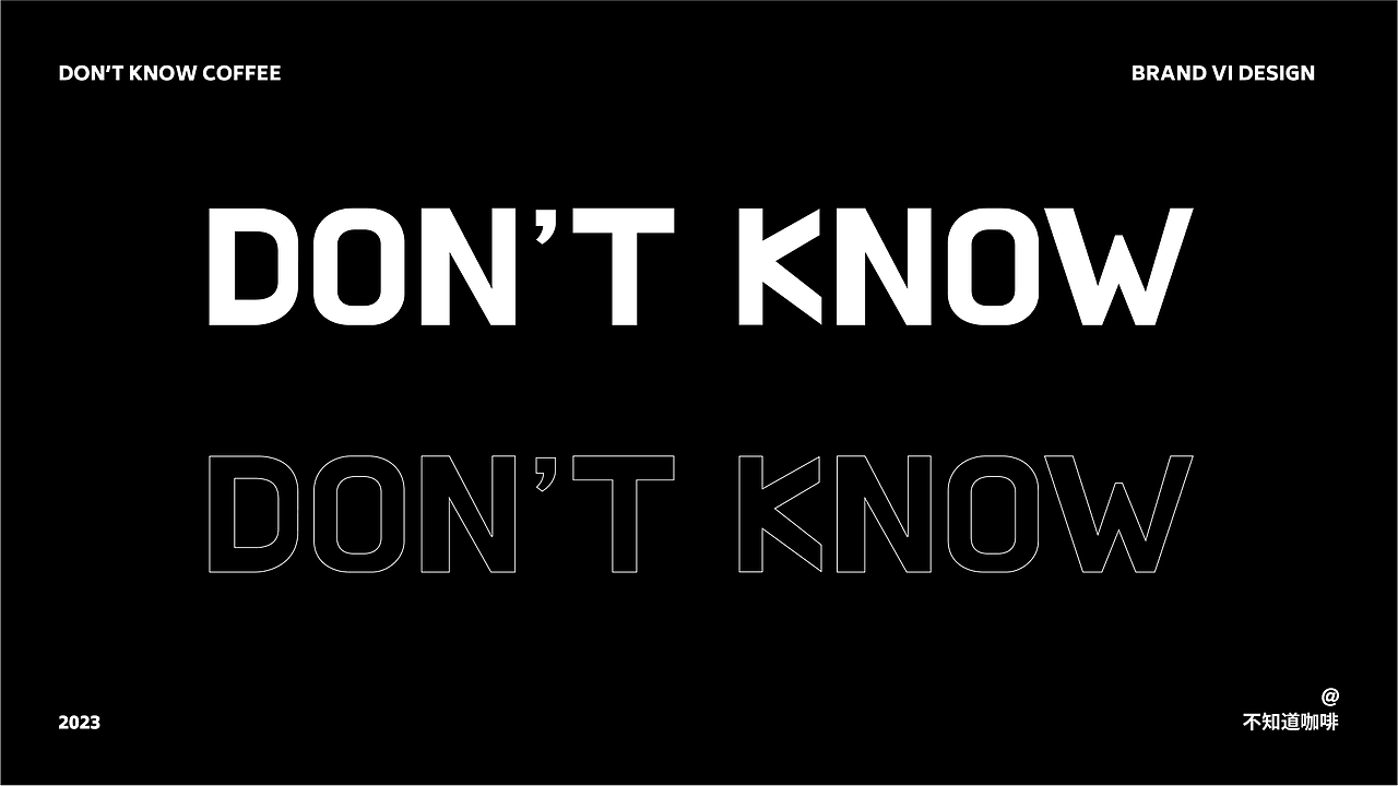 DONT KNOW COFFEE ｜品牌升级（图ZMzQ4NjYxOTMy） - 品牌 - 站酷设计师冯梓玟原创素材 - 站酷ZCOOL