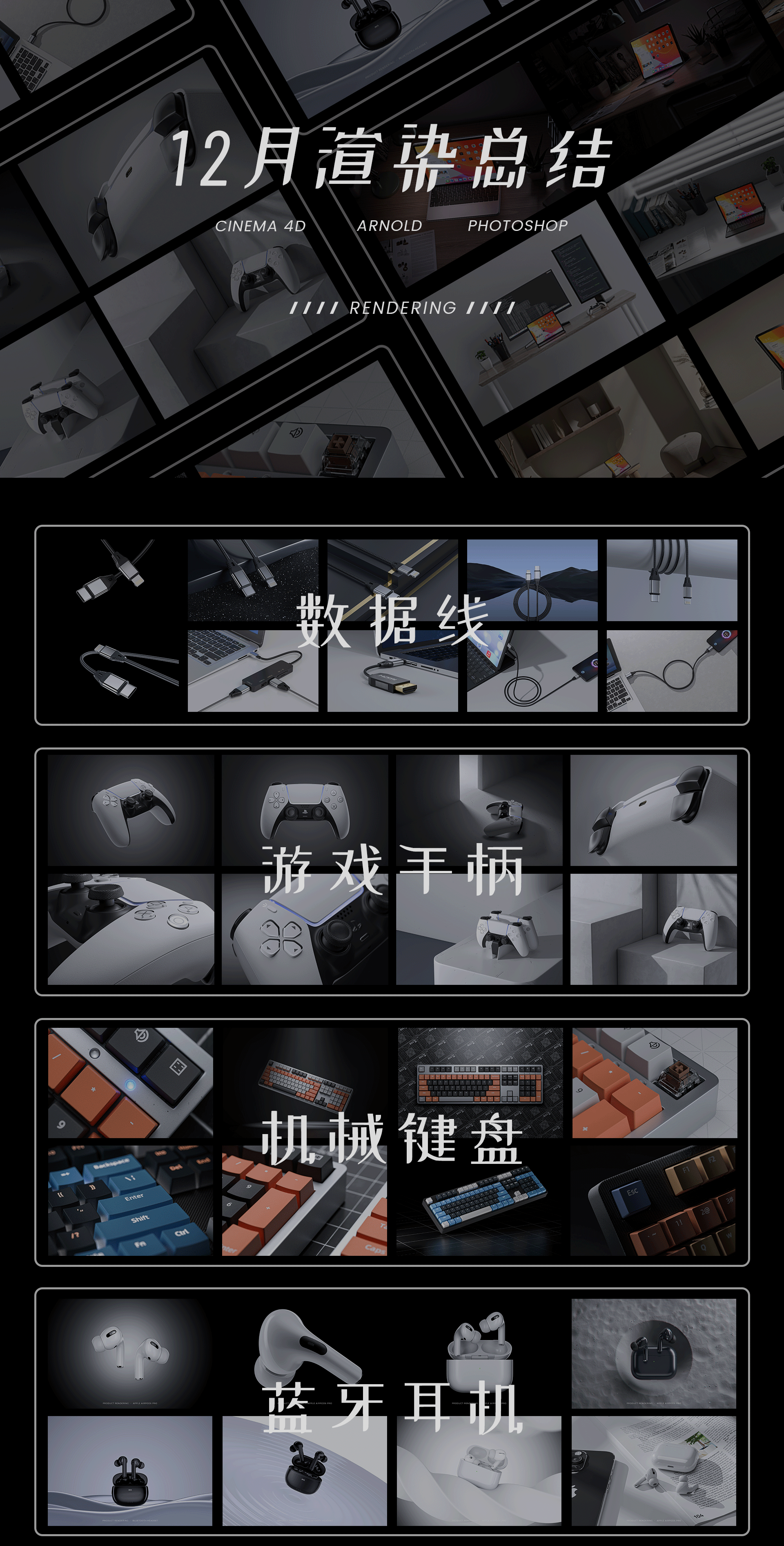 12月份 产品渲染总结（图ZMzI4NTYzODQ4） - 场景 - 站酷设计师今天有进步了吗原创素材 - 站酷ZCOOL