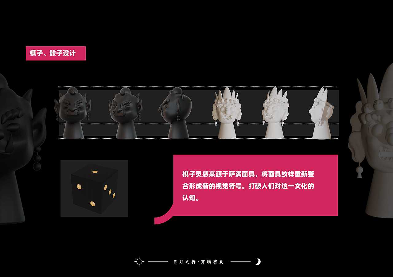 日月之行·萨满文化桌游设计