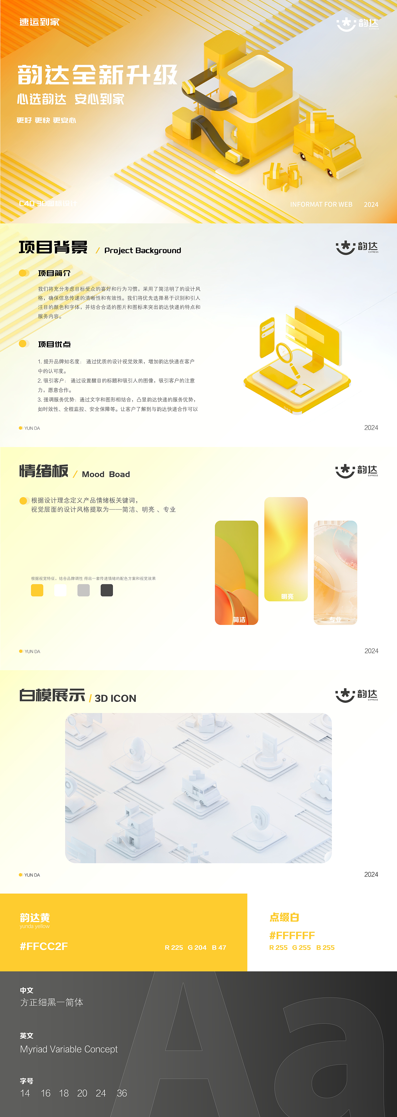 韵达B端全新升级（图ZMzYxMjU0Mzky） - 图标 - 站酷设计师AAA设计hhh原创素材 - 站酷ZCOOL