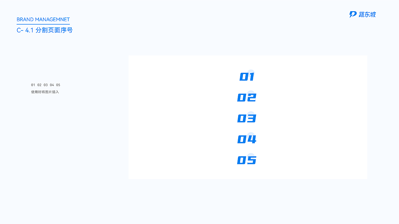 蔬东坡品牌视觉识别规范手册