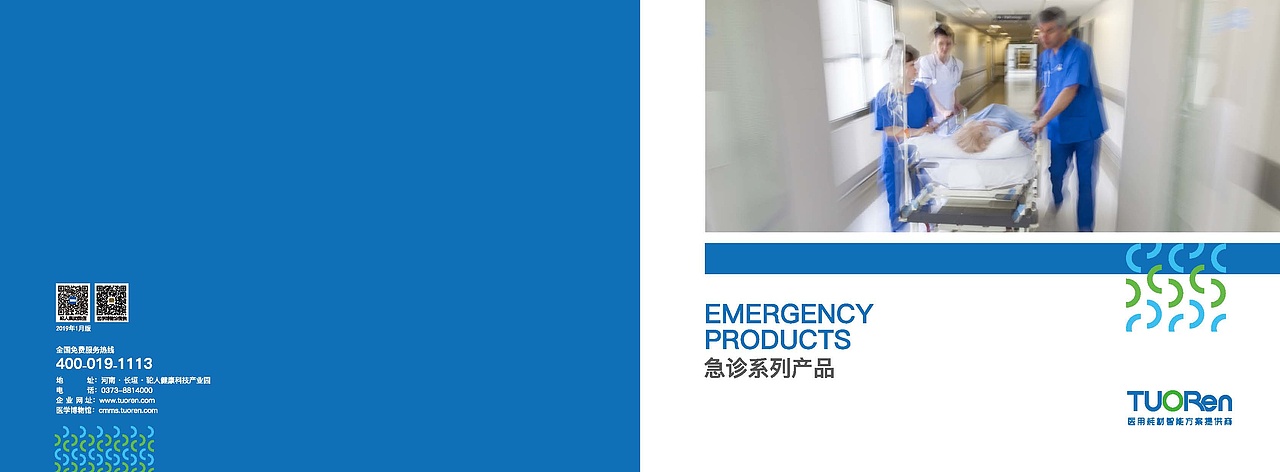 医院急诊产品画册设计