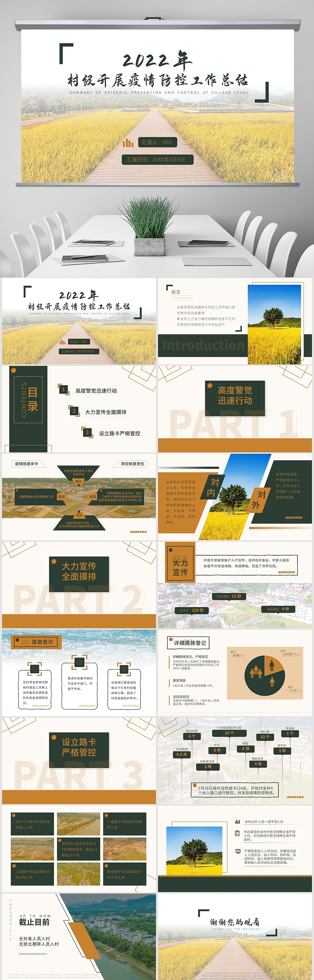 原创黄绿农村简约年终党政办公防疫工作总结模板