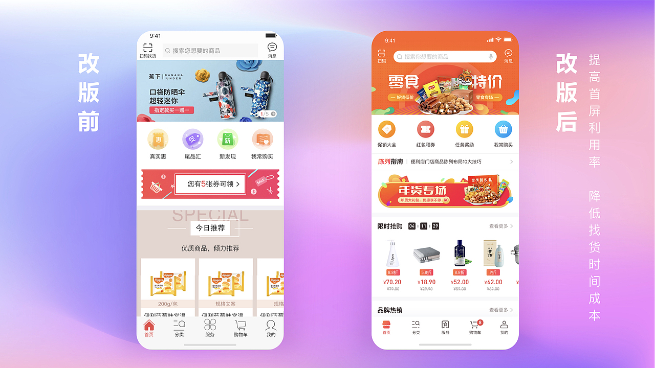 百世店加版本迭代总结（图ZMjk3Mzc0NDM2） - APP界面 - 站酷设计师UI设计卷子原创素材 - 站酷ZCOOL