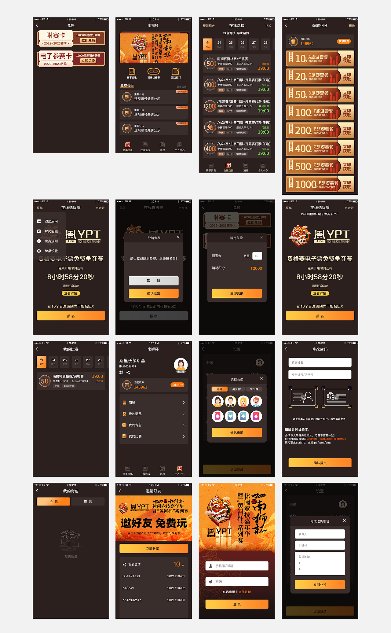 南狮杯休闲竞技嘉年华（图ZMzE2Mzg4MTMy） - 品牌 - 站酷设计师MANstudio原创素材 - 站酷ZCOOL