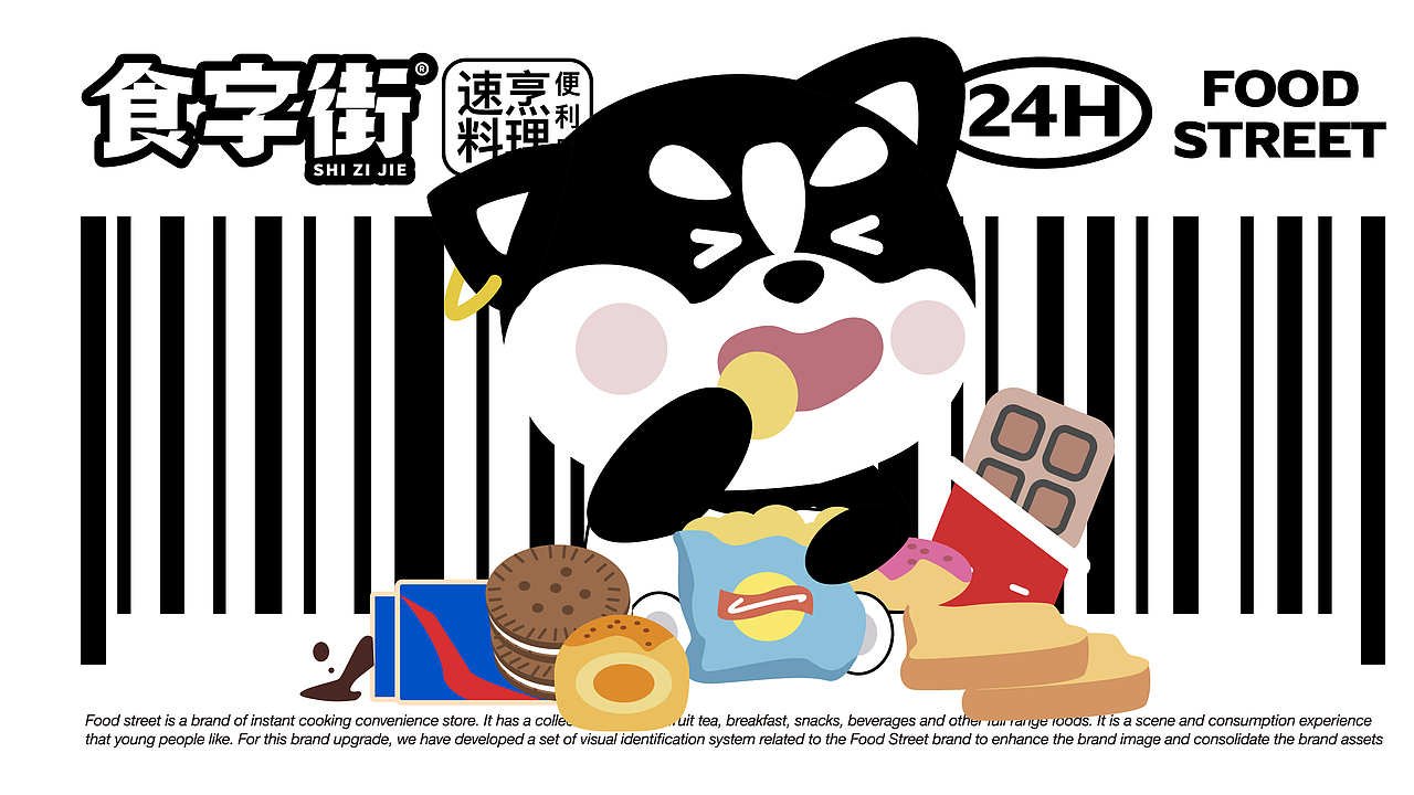 食字街｜便利店餐饮品牌升级全案设计（图ZMzIwMTgwMDIw） - 品牌 - 站酷设计师南风效应品牌设计原创素材 - 站酷ZCOOL