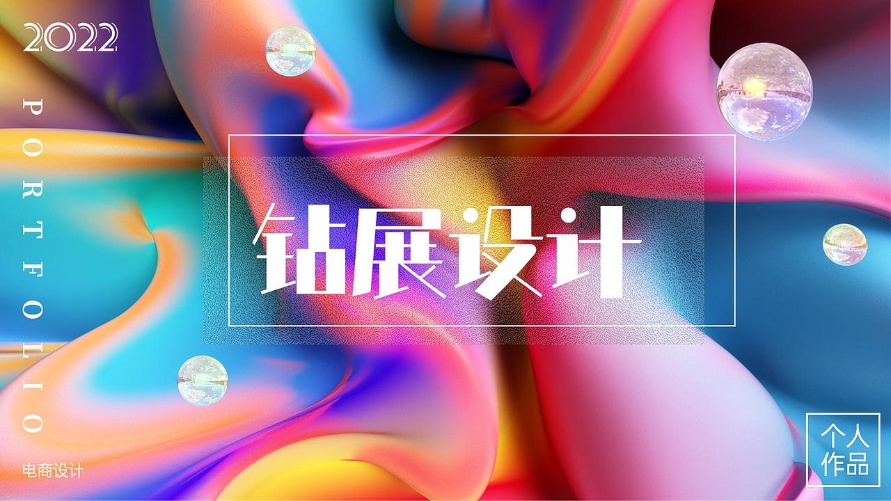 电商作品集（图ZMzM3NTEyNDMy） - 电商 - 站酷设计师花花的落落原创素材 - 站酷ZCOOL