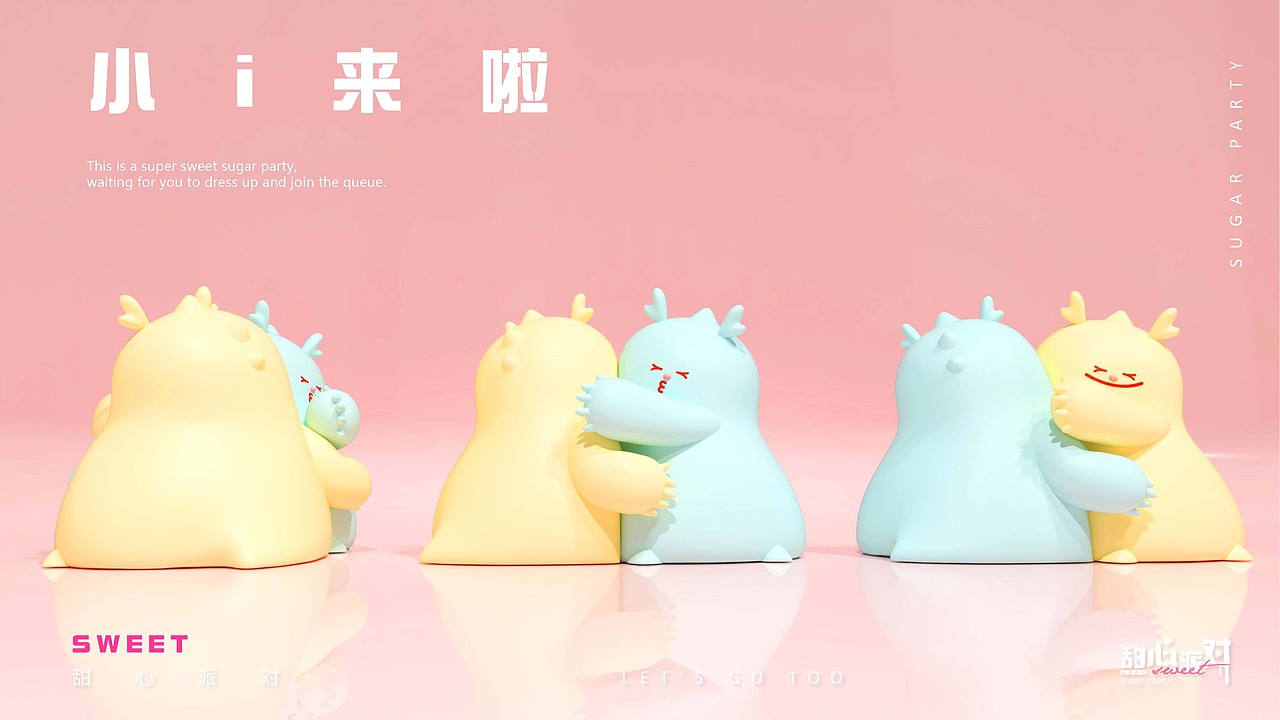 甜心派对！龙年美陈设计