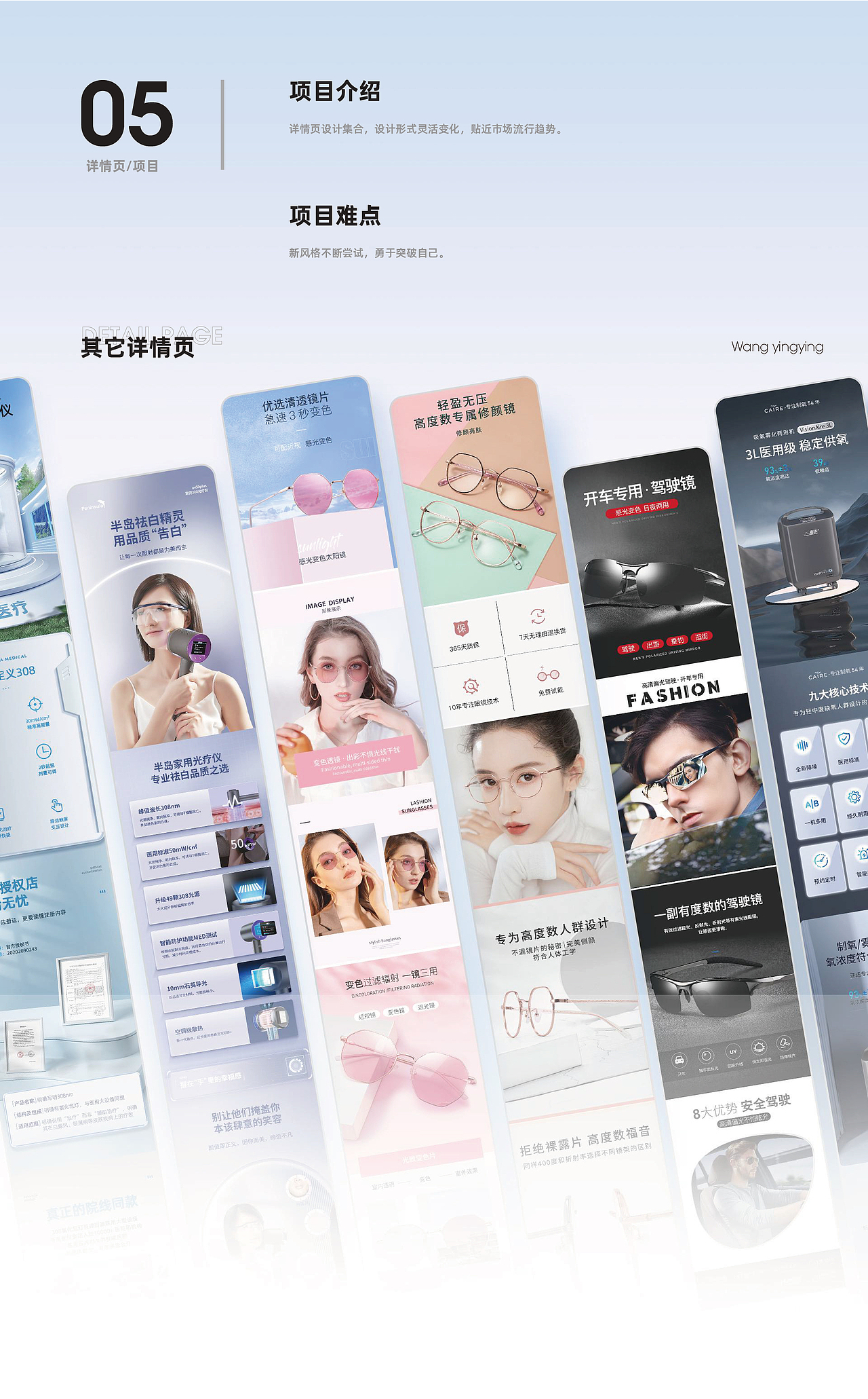 医疗器械 | 电器 | 求职电商作品集（图ZMzY5MjkzNzAw） - 电商 - 站酷设计师王瑛瑛原创素材 - 站酷ZCOOL