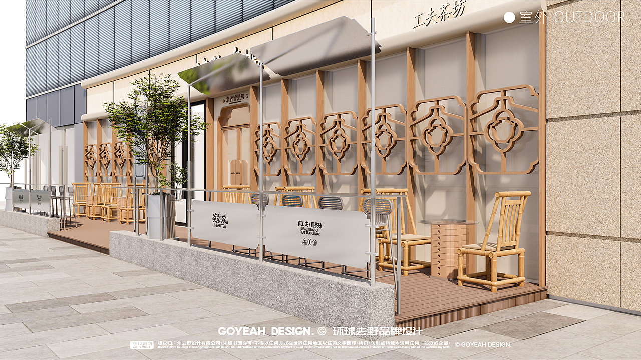 【茶饮空间】英歌魂4.0-工夫茶坊