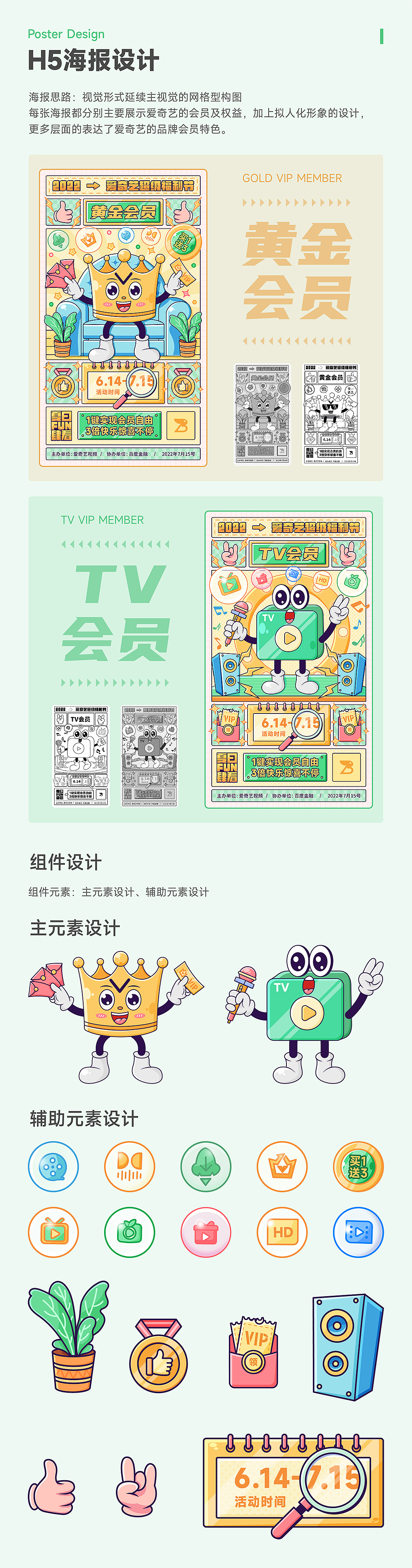 爱奇艺夏日FUN肆看-视觉系列设计（图ZMzA0NzIyOTky） - 主题/皮肤 - 站酷设计师九言Dream原创素材 - 站酷ZCOOL