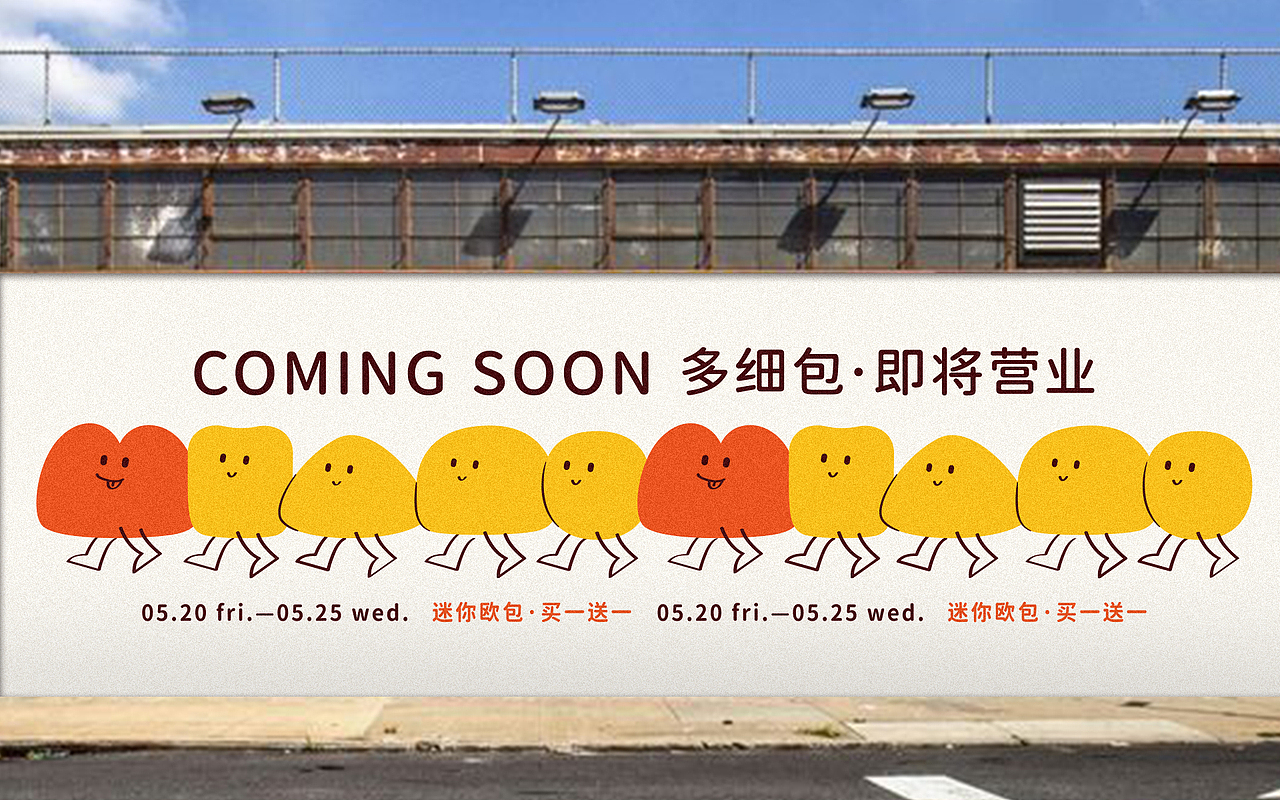 多细包烘培店品牌形象设计 / brand image design