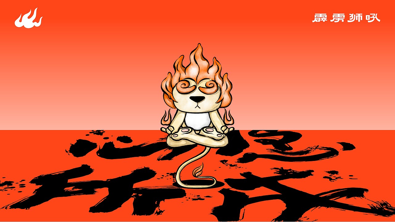 霹雳狮吼 ip设计（图ZMzUzODg0ODA4） - IP形象 - 站酷设计师小嘿次朗原创素材 - 站酷ZCOOL