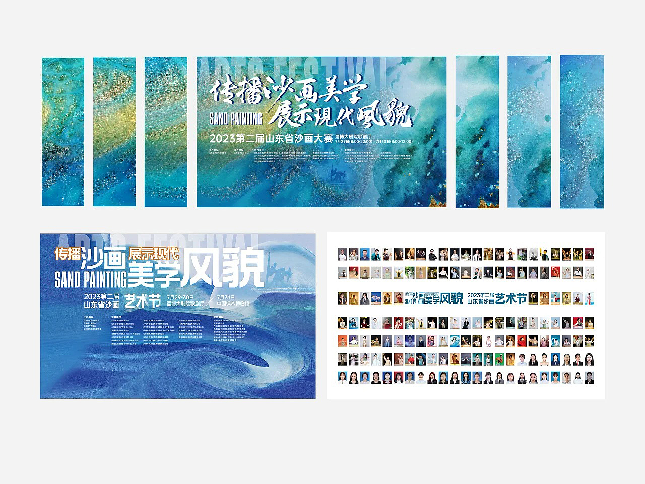 沙画艺术节活动设