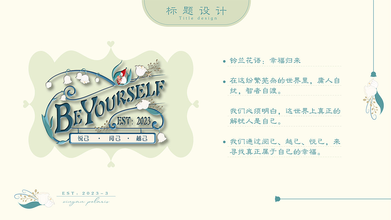 Illustrator商业活动主KV—悦己,献给成长中的自己