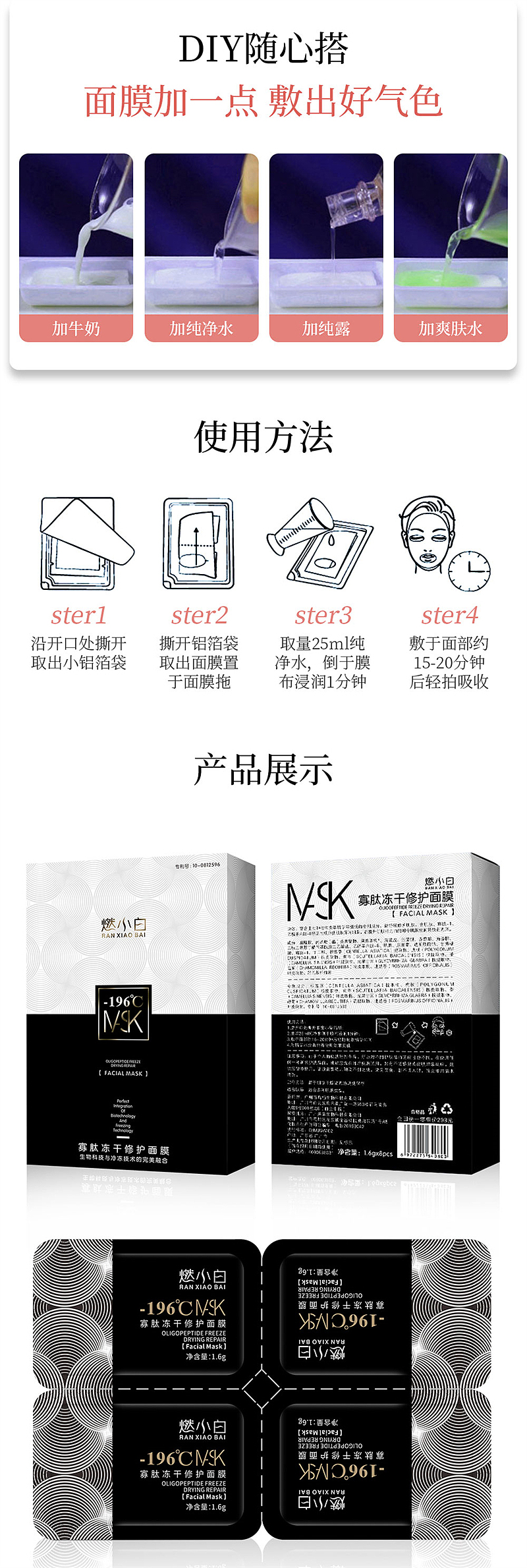 寡肽冻干修护面膜