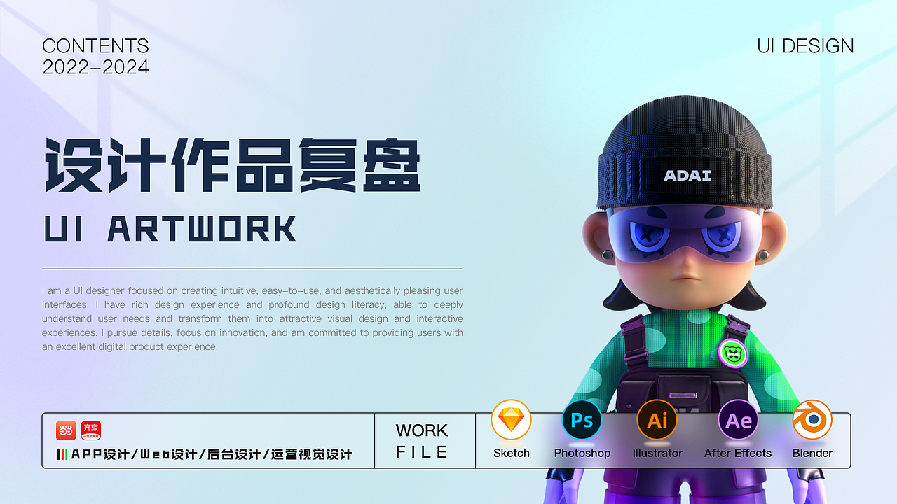 2022-2024设计作品复盘(图ZMzY0NzQzODA4) - 软件界面 - 站酷设计师啊代666原创素材 - 站酷ZCOOL