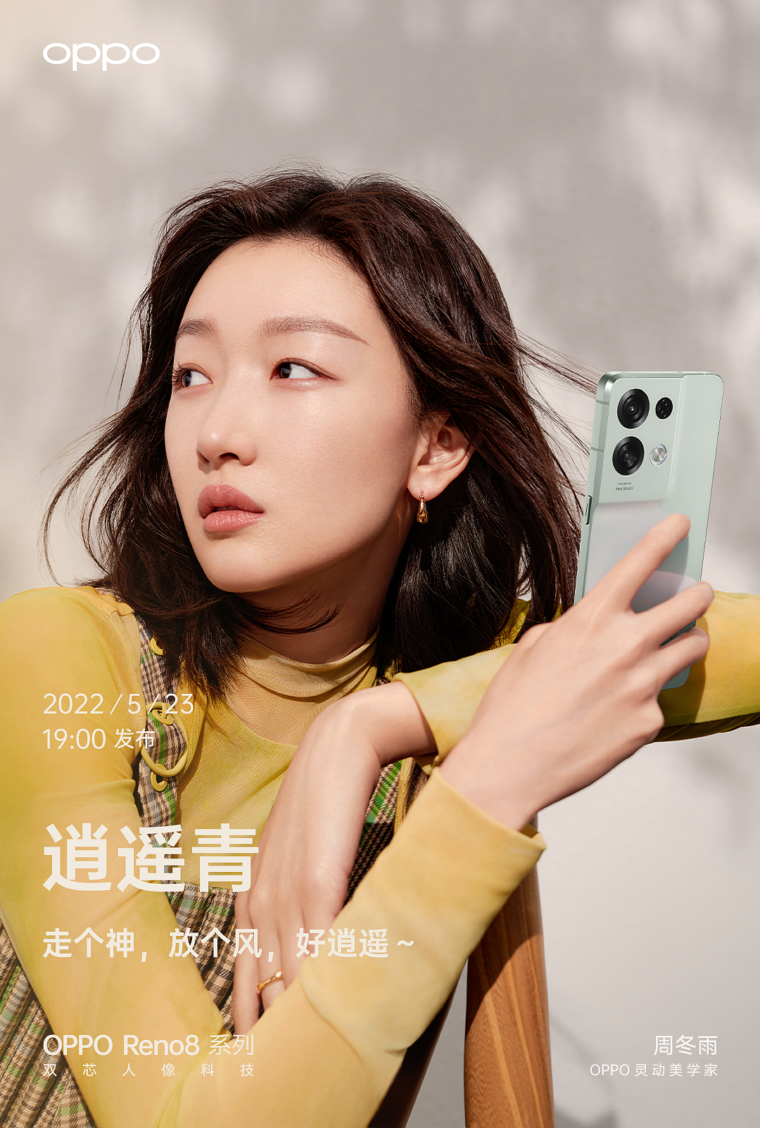 周冬雨 x OPPO | 制片/美术/置景（图ZMzAzMTIyODg4） - 品牌 - 站酷设计师一颗葡萄工作室原创素材 - 站酷ZCOOL