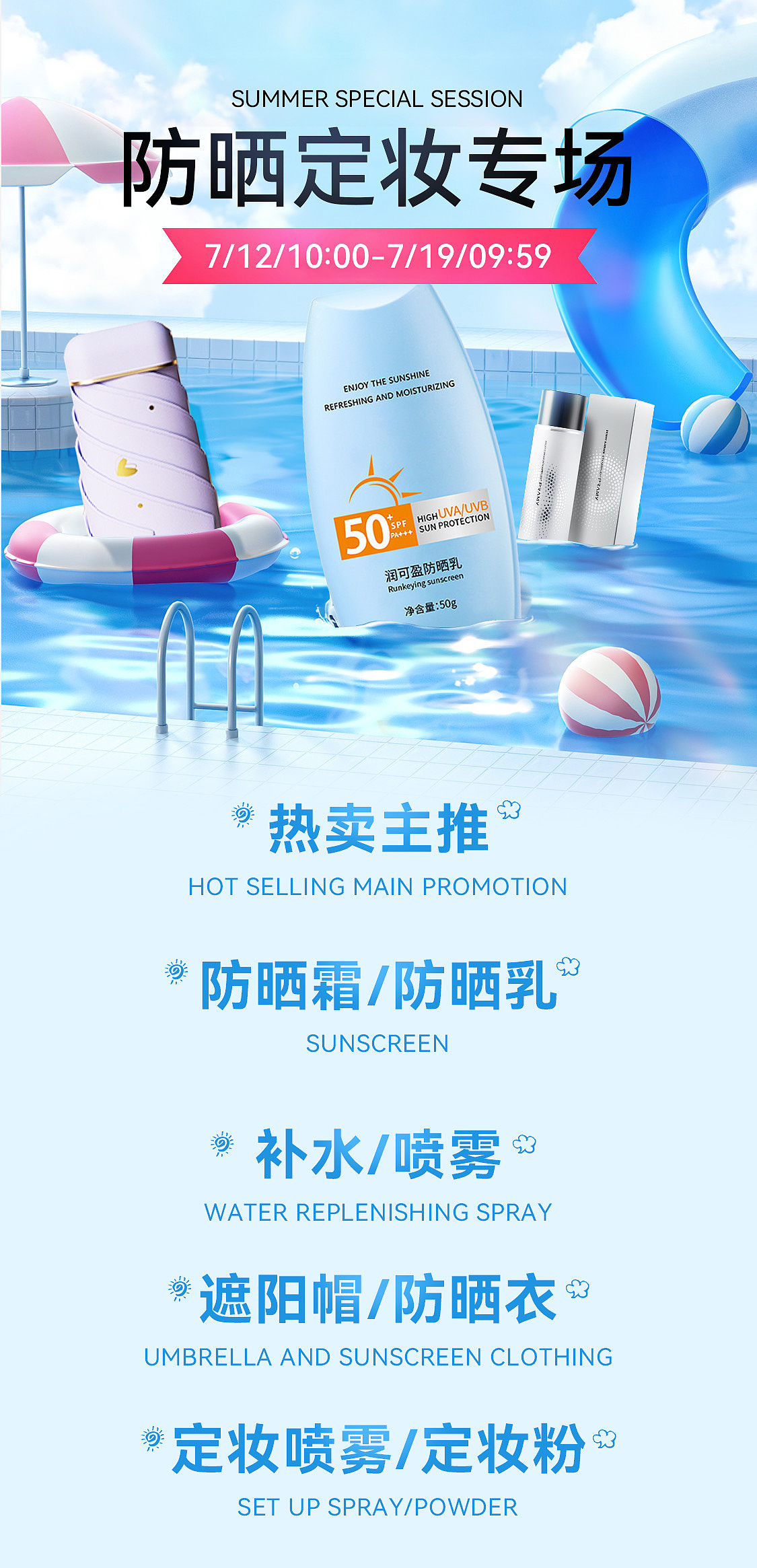 防晒定妆专场（图ZMzYzNjk3ODcy） - 海报 - 站酷设计师千束北男原创素材 - 站酷ZCOOL