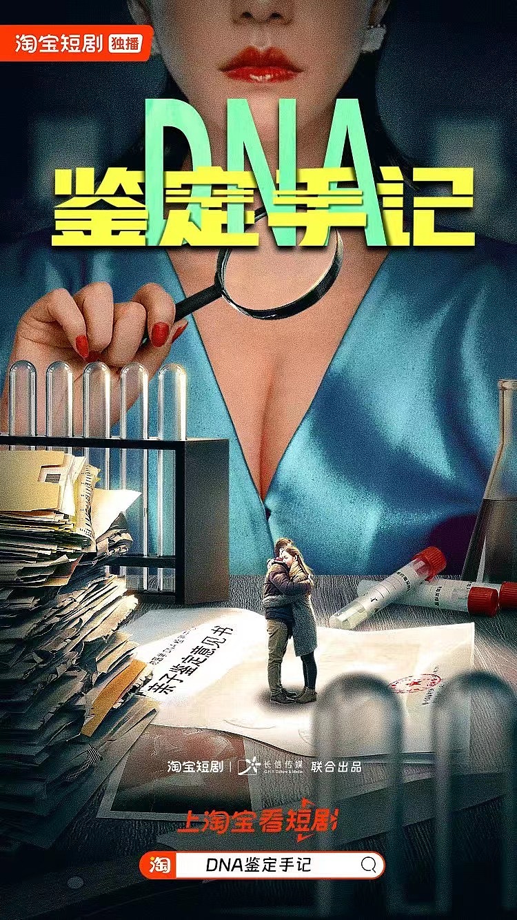 《DNA鉴定手记》；《镇魂》；《冰山之下》短剧海报（图ZMzU4ODUxOTA0） - 海报 - 站酷设计师森森映画原创素材 - 站酷ZCOOL