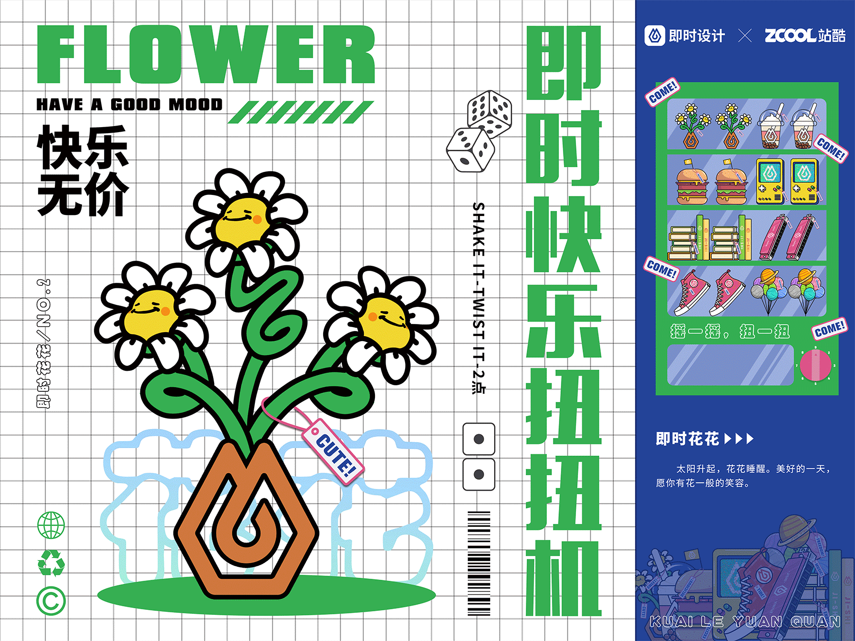 #即时快乐扭扭机#（图ZMzA3ODYxNjIw） - 宣传物料 - 站酷设计师璐一兮原创素材 - 站酷ZCOOL