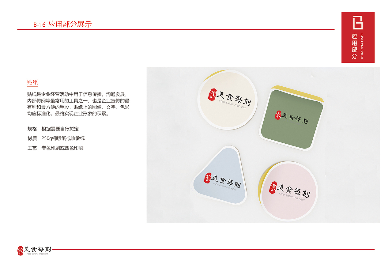 美食美刻 VI设计（图ZMzAxNzgyNDc2） - 品牌 - 站酷设计师黄登松原创素材 - 站酷ZCOOL