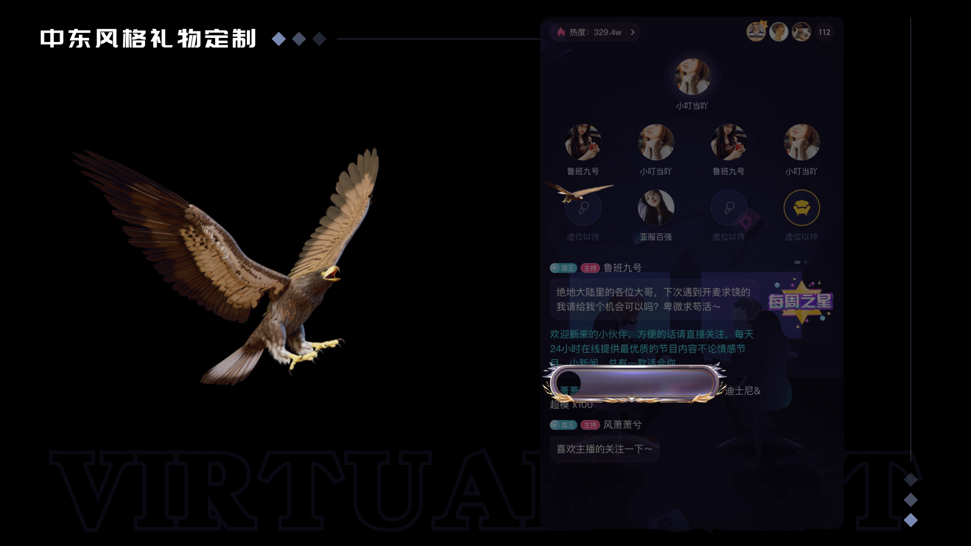 中东风格直播礼物定制--语聊直播礼物--成品/私人订制