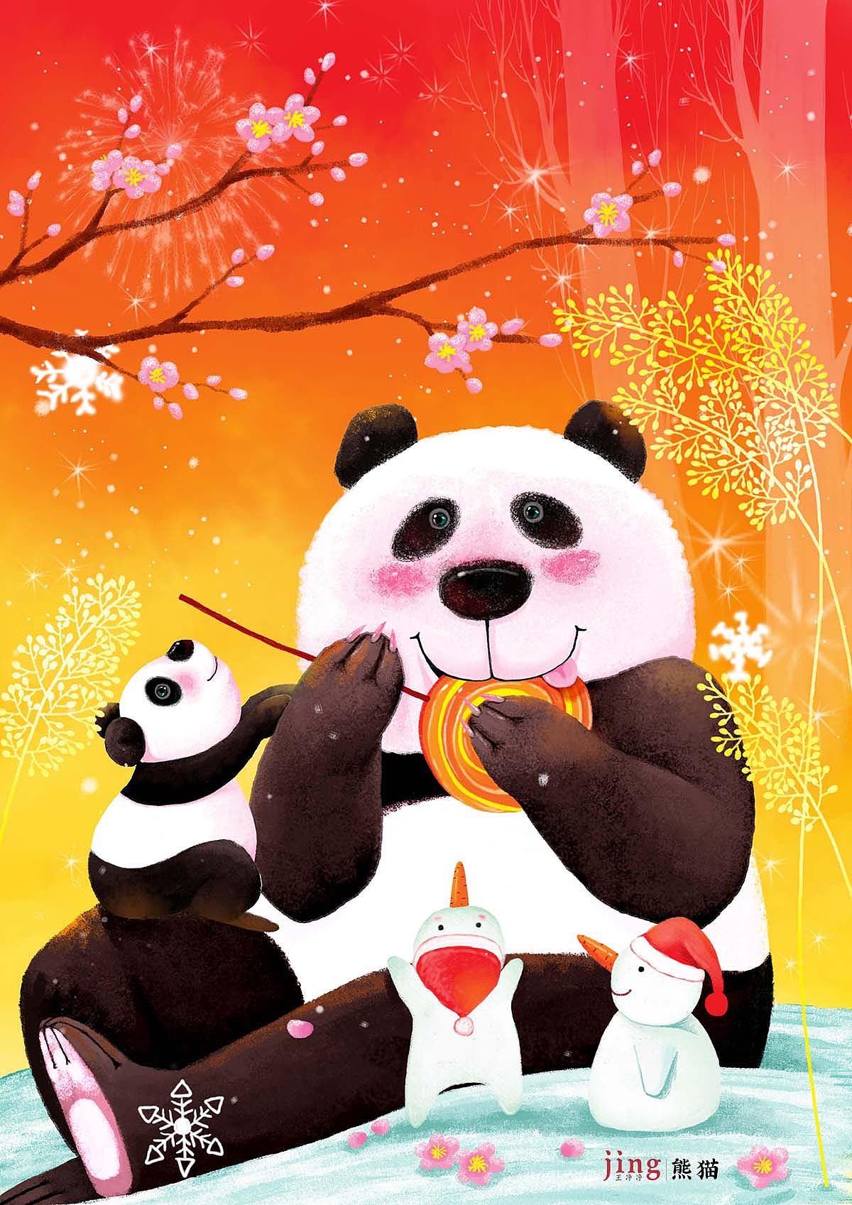 大熊猫与小伙伴们 熊猫插画