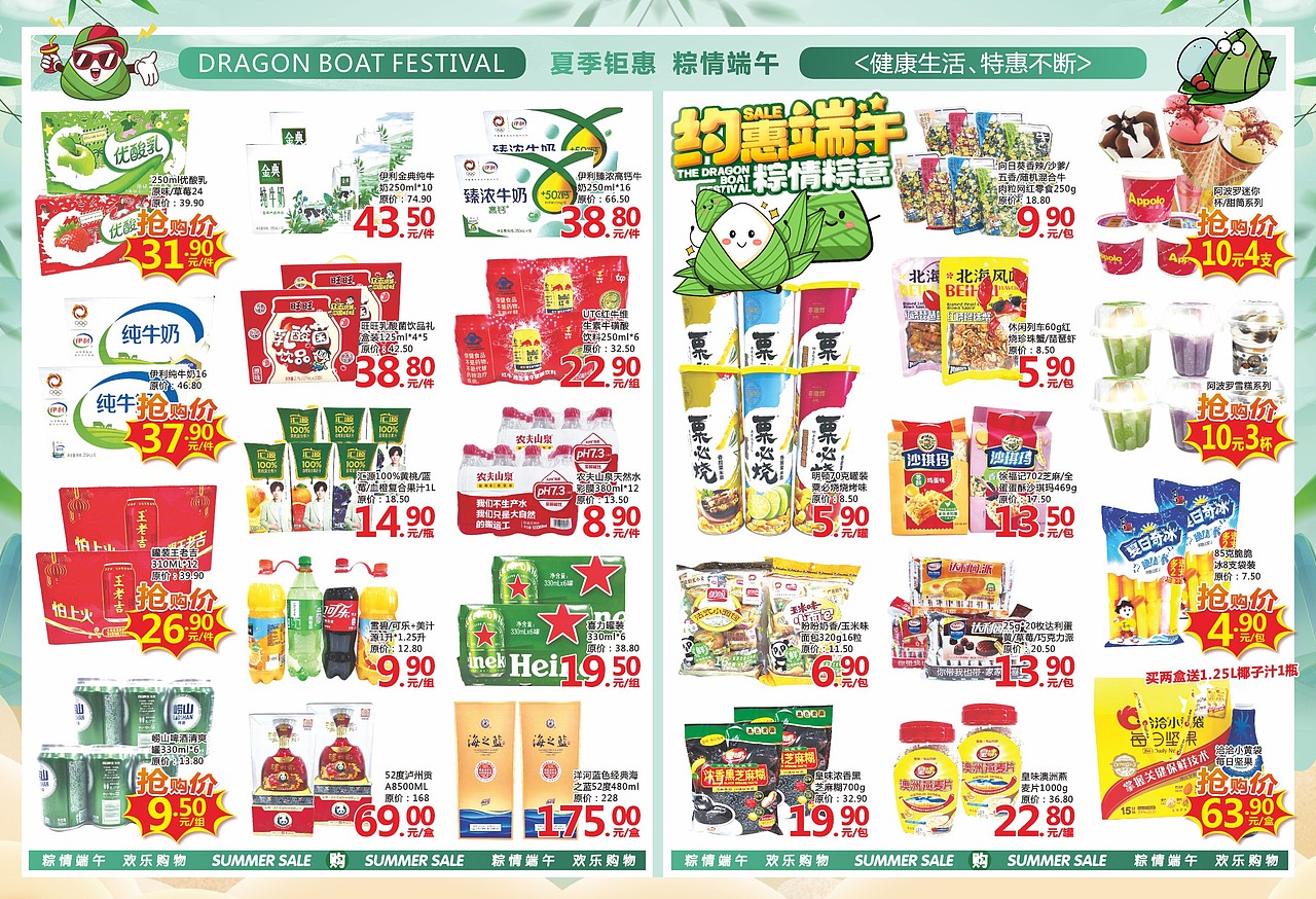 超市端午DM海报