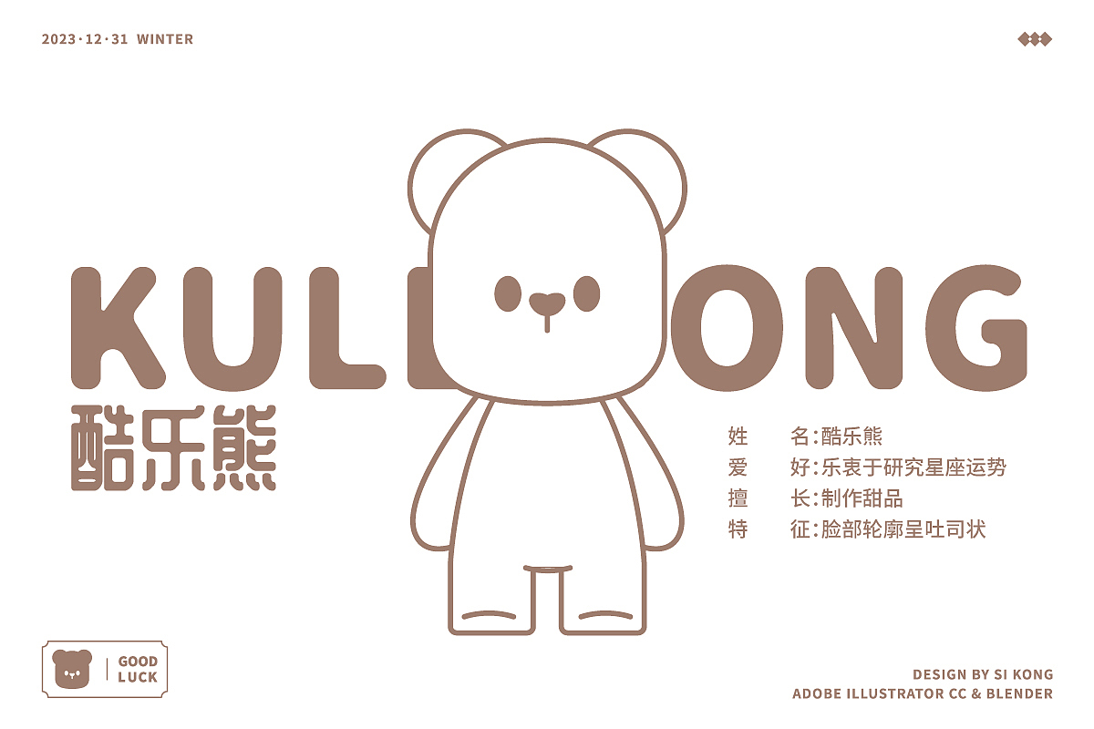 卡通IP形象｜酷乐熊（图ZMzU4ODM3NDk2） - IP形象 - 站酷设计师司空SK原创素材 - 站酷ZCOOL