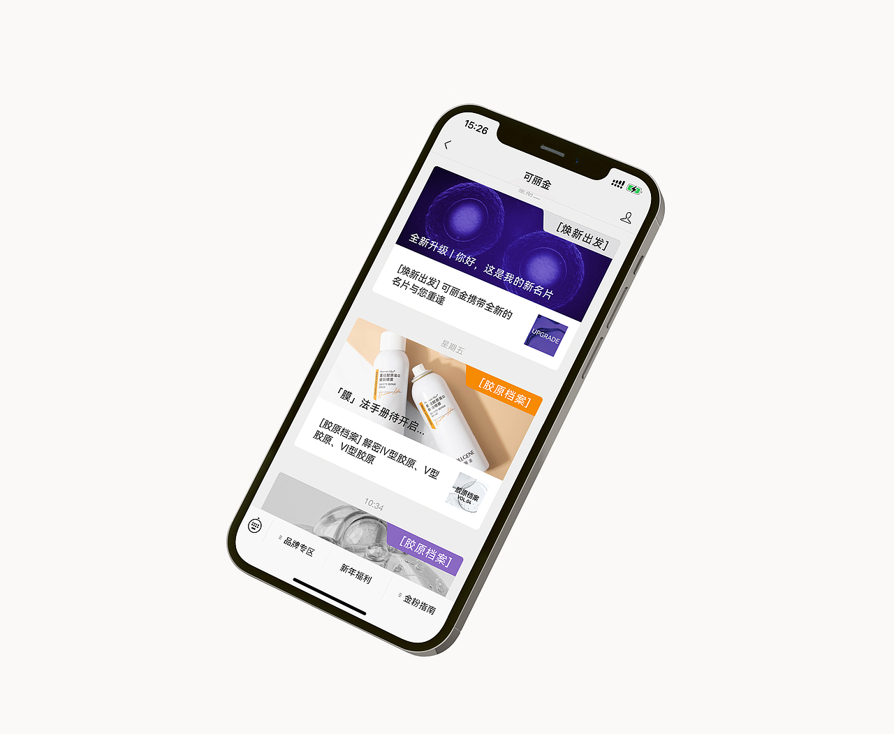 《COLLGENE可丽金》品牌升级—专注肌肤年轻化护理研究
