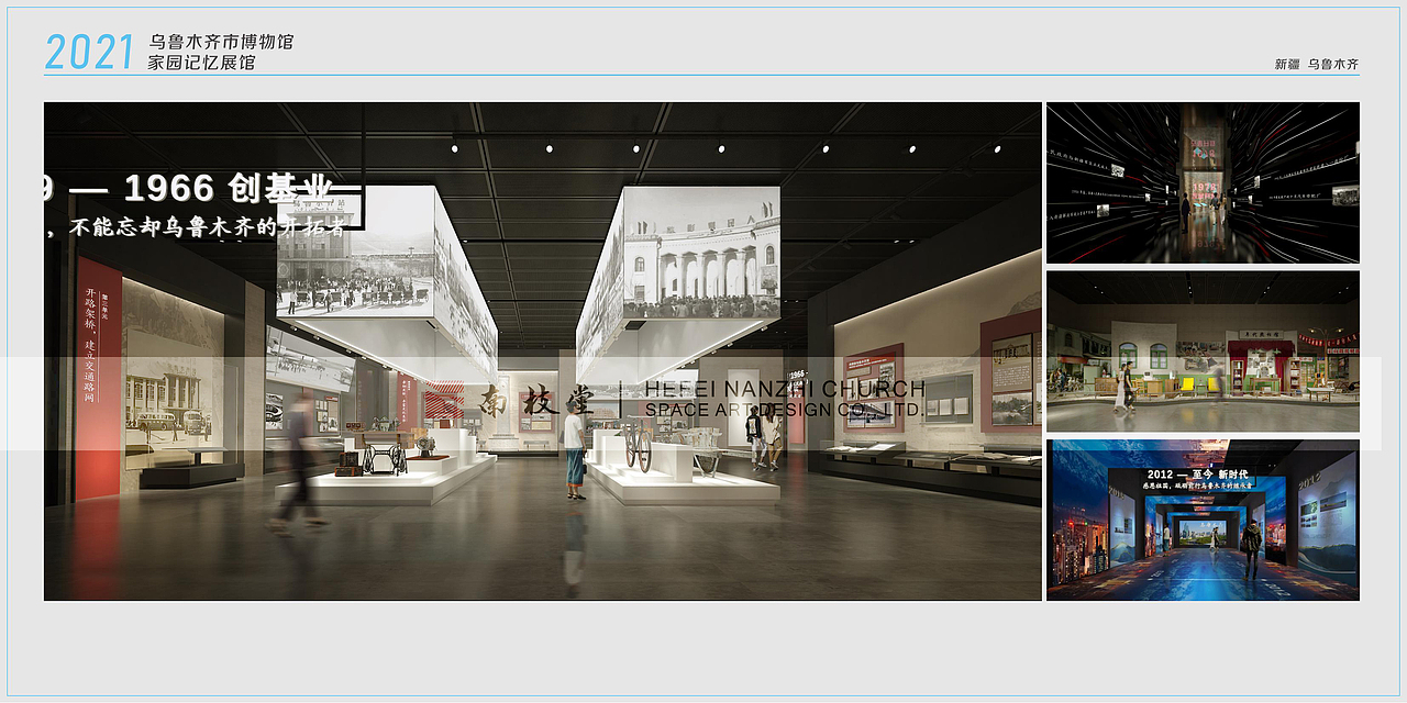 乌鲁木齐市博物馆—家园记忆展馆—南枝堂空间艺术