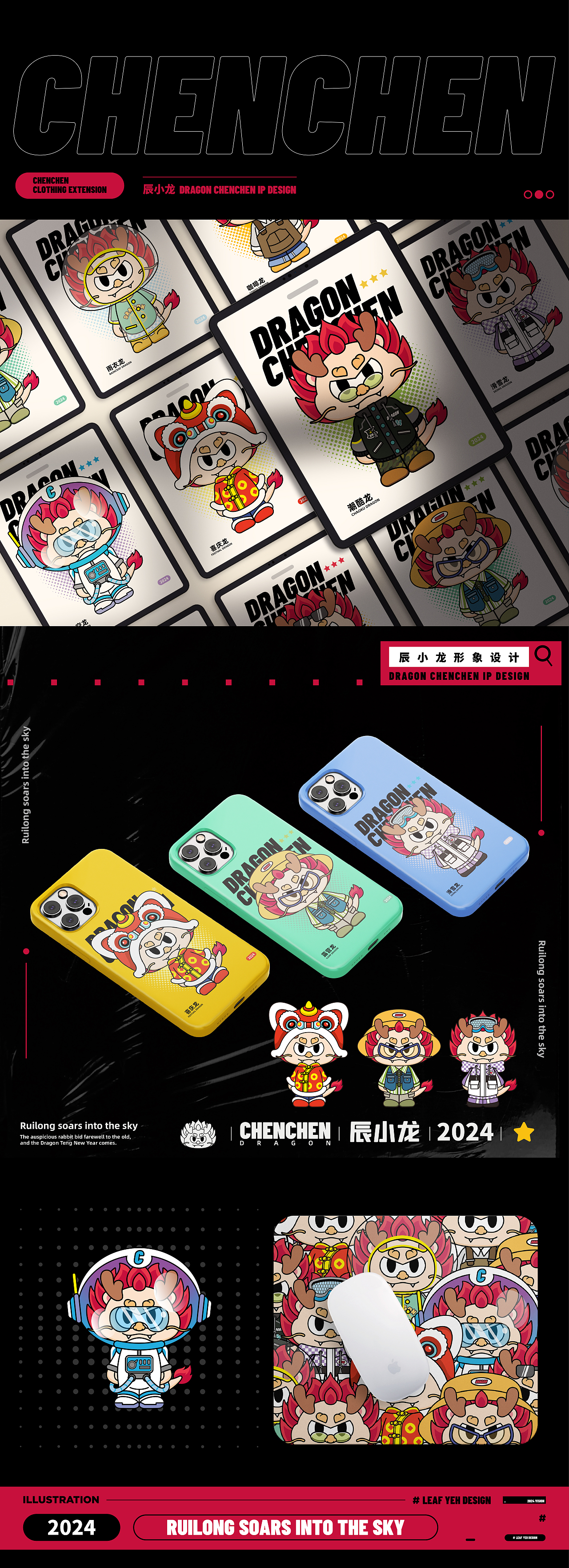 辰小龙 CHENCHEN | 龙年吉祥物IP设计（图ZMzQzNzEzNTY0） - IP形象 - 站酷设计师叶大秋Leafyeh原创素材 - 站酷ZCOOL