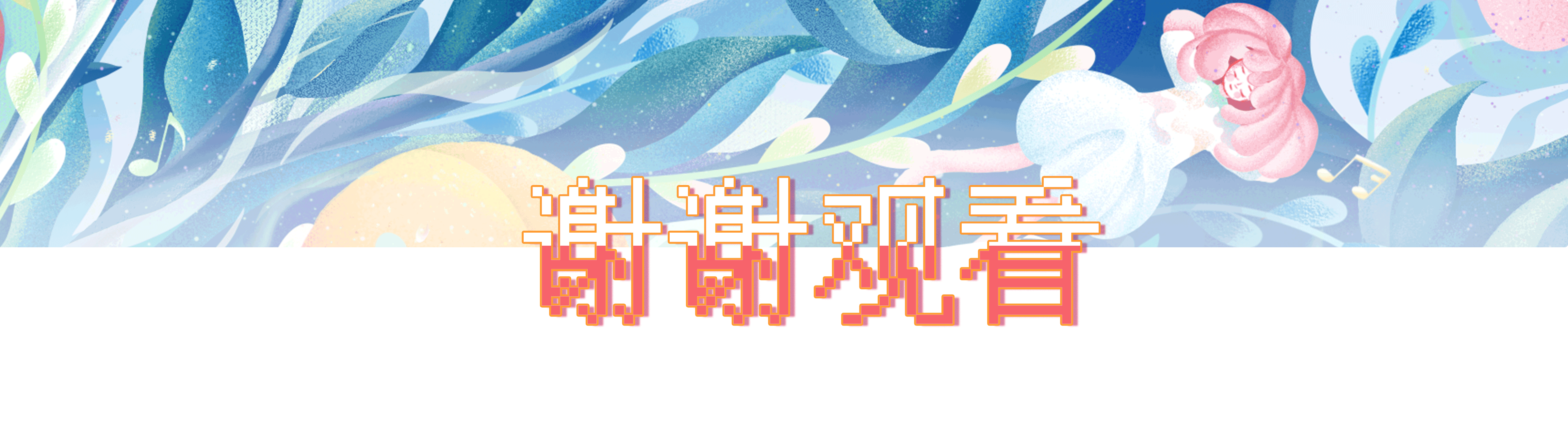 茶π的美好世界（图ZMzQyMTYxNDg4） - 商业插画 - 站酷设计师插画师泡泡团子原创素材 - 站酷ZCOOL
