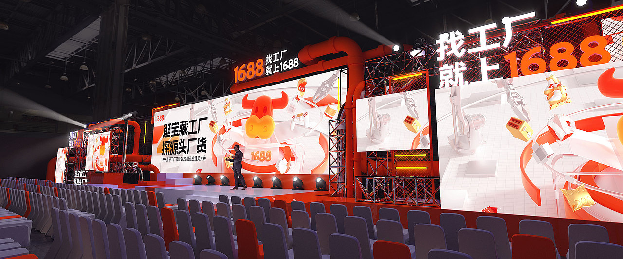 1688 2022直采工厂节会议部分