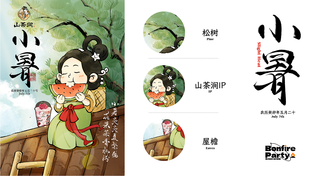 山茶涧|2023年终总结 · 品牌IP 24节气运营插画海报（图ZMzYwNzMyNTUy） - 商业插画 - 站酷设计师篝火小野人原创素材 - 站酷ZCOOL