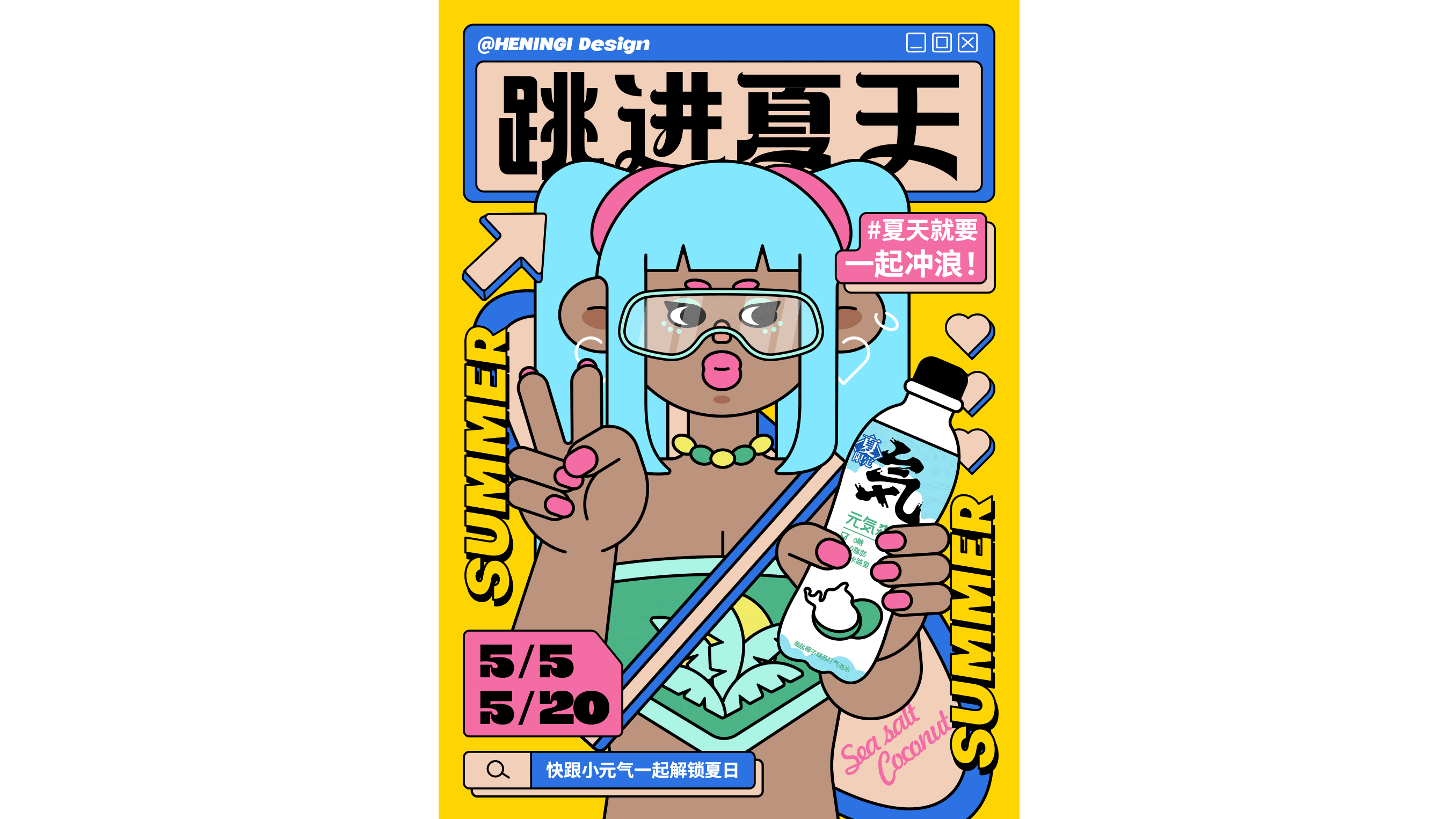 『元气森林』气泡水拟人形象插画海报（图ZMzAyNDM5MzQ4） - 海报 - 站酷设计师HENINGI原创素材 - 站酷ZCOOL