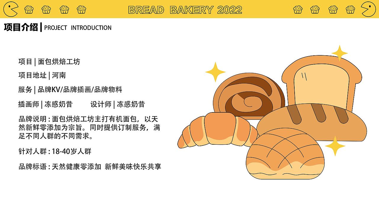 面包烘焙工坊-品牌KV（圖ZMzExMzM2ODky） - 品牌 - 站酷設(shè)計師凍感奶昔原創(chuàng)素材 - 站酷ZCOOL