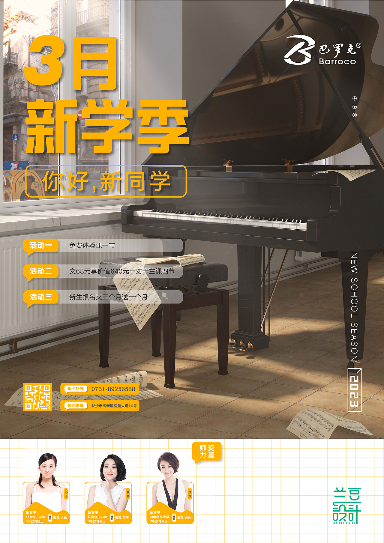 招生海报/版式设计