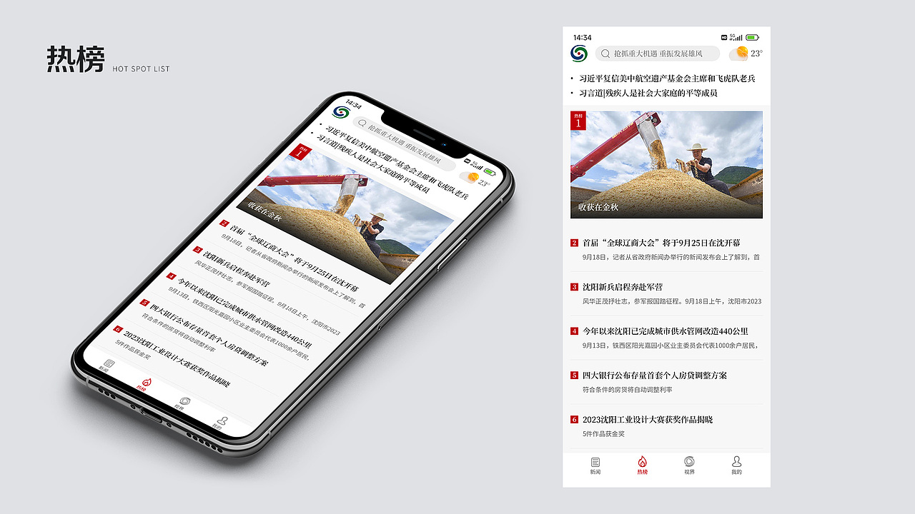 【W(wǎng)eb&App】新聞官網(wǎng)全新升級（圖ZMzYzODgxNDI4） - 企業(yè)官網(wǎng) - 站酷設(shè)計(jì)師北三經(jīng)街67號(hào)原創(chuàng)素材 - 站酷ZCOOL