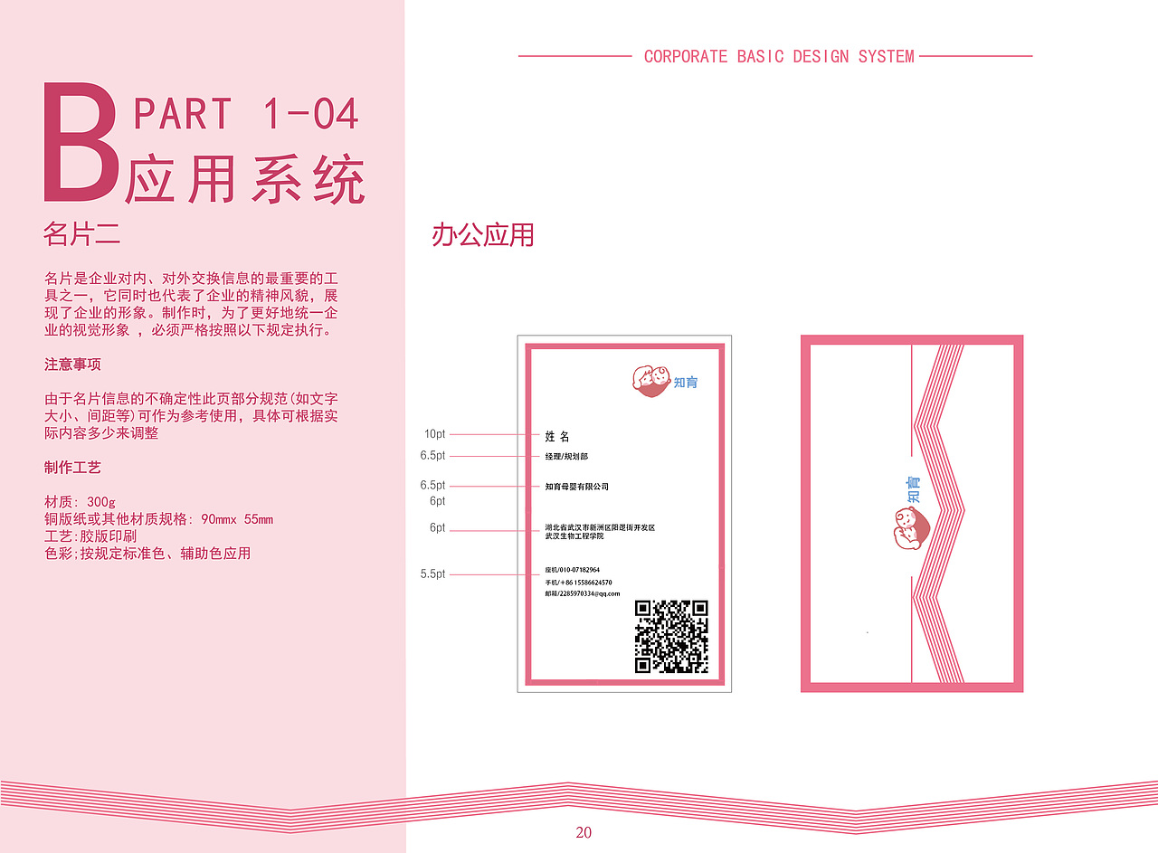 知育母婴品牌设计