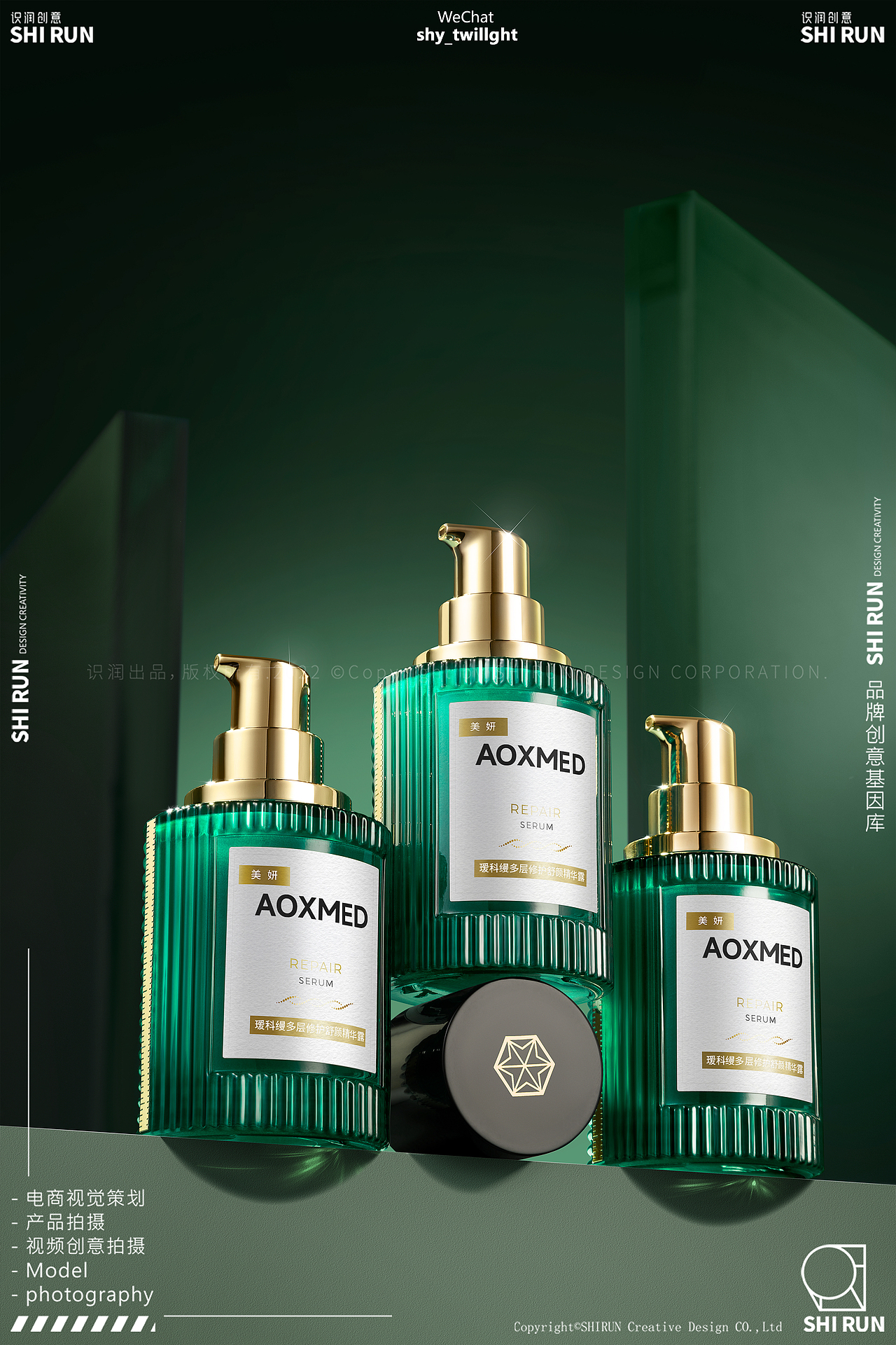 薇诺娜 AOXMED瑷科缦 X SHIRUN | 护肤品产品拍摄 美妆