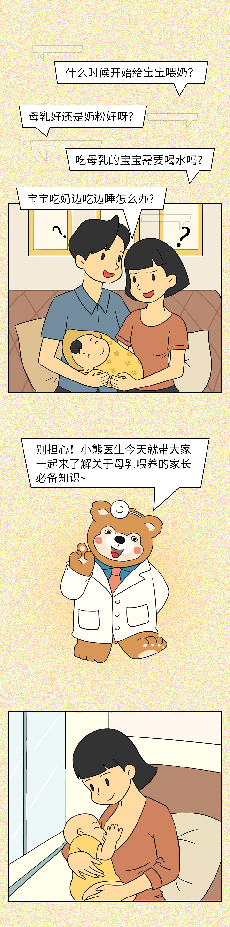 手绘插图|世界母乳喂养周