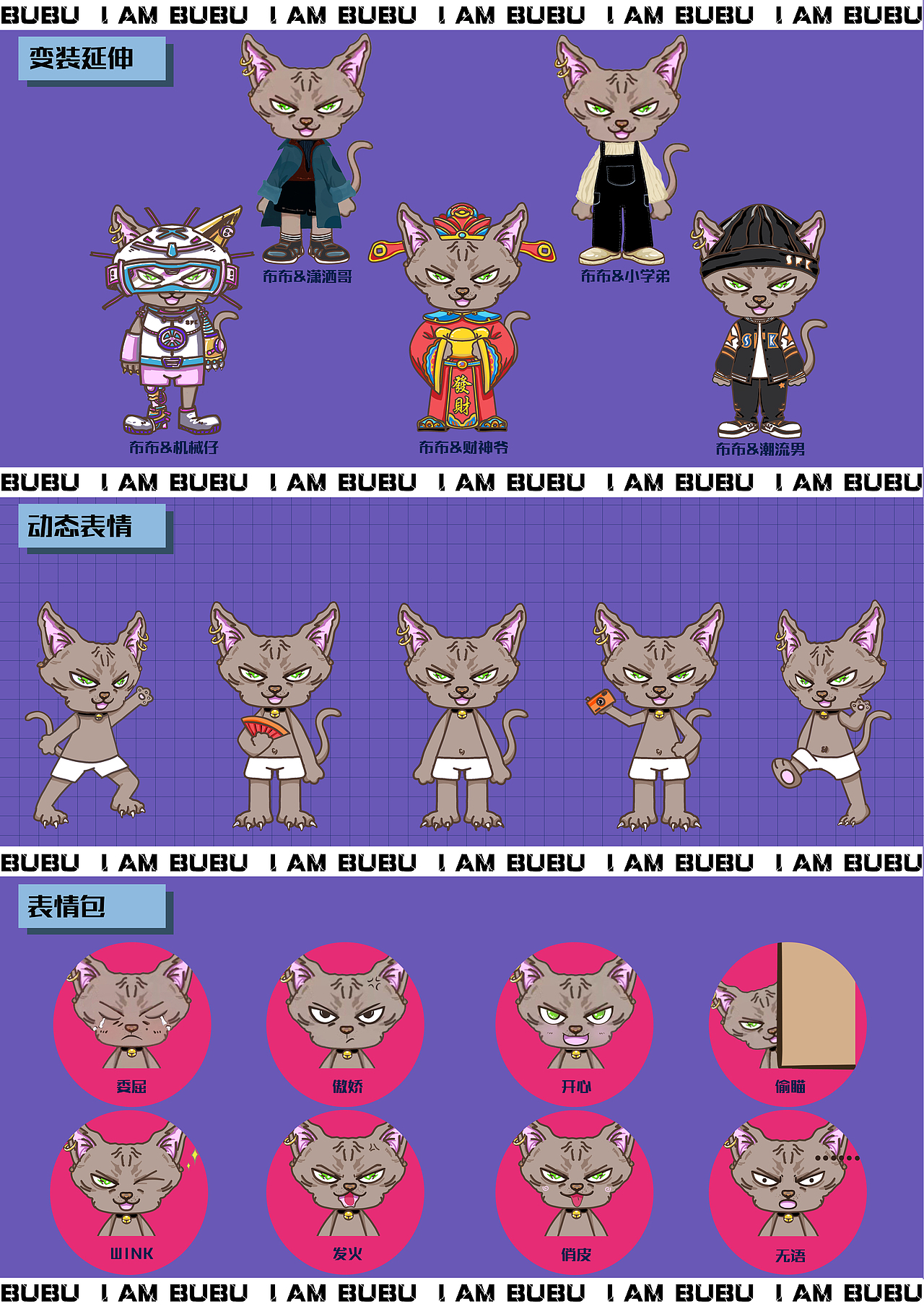 BUBU——斯芬克IP形象设计