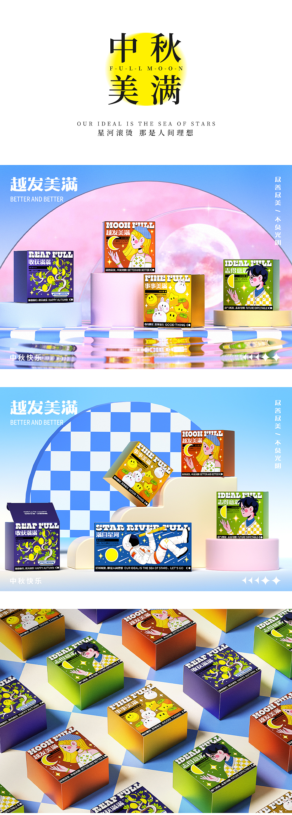 月发美满/幸福常在