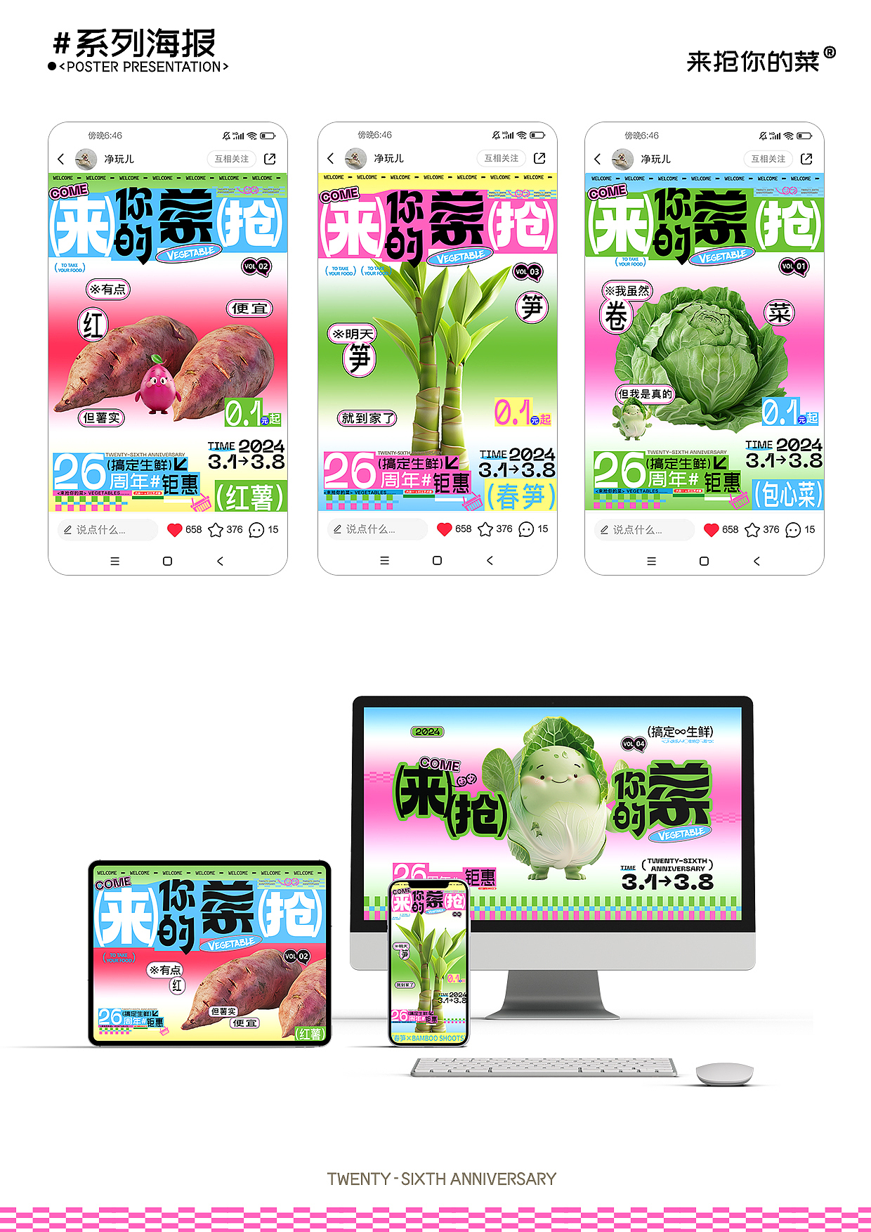 蔬菜节-全视觉延展